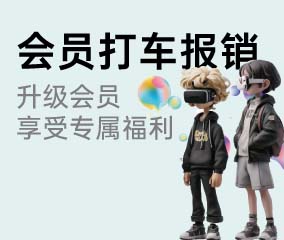 家博会打车报销